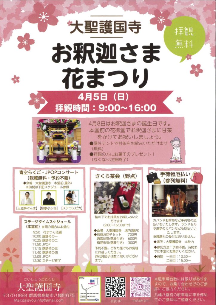 4月5日開催】お釈迦さま花まつり開催について